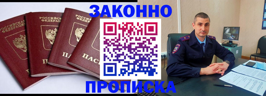прописка регистрация в Уварово