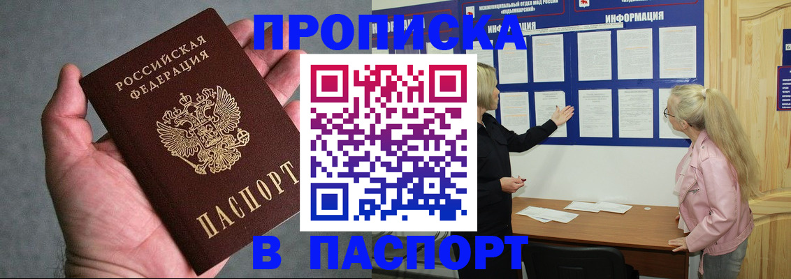 временная регистрация купить в Уварово