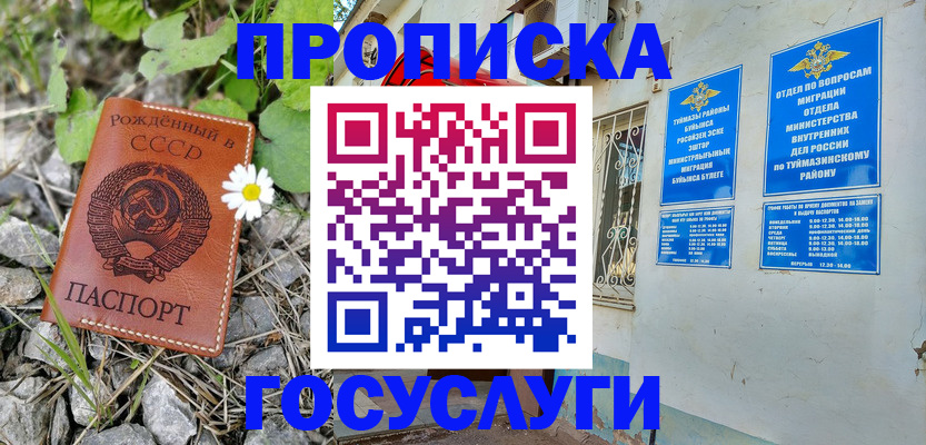 купить прописку в Уварово