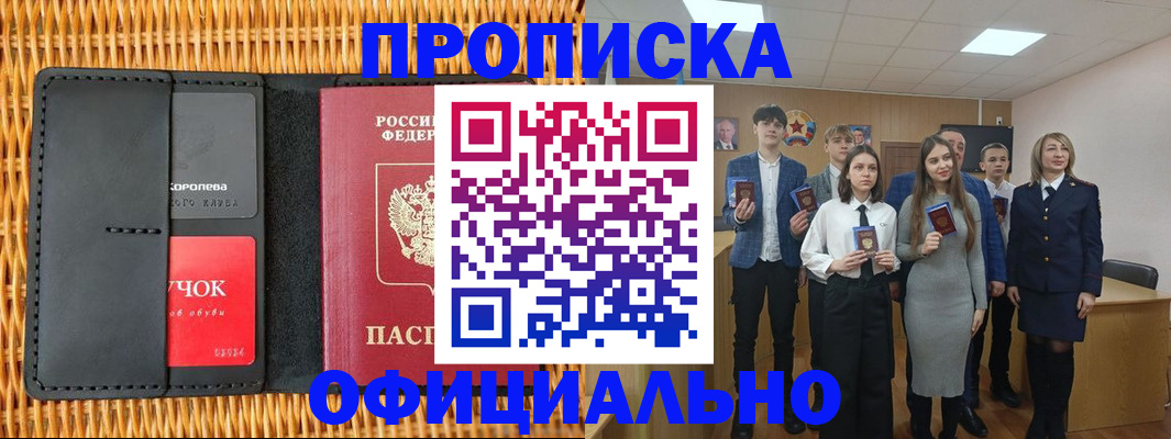 временная прописка в Уварово