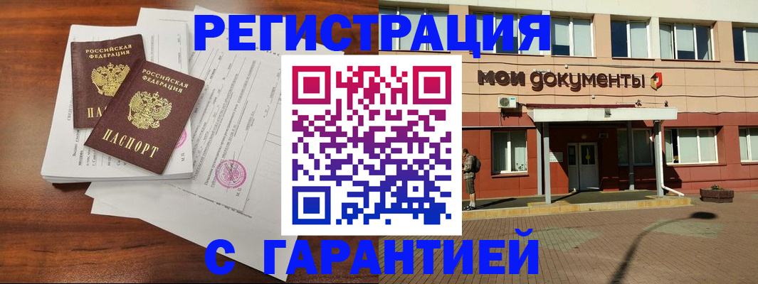 прописка для работы в Уварово